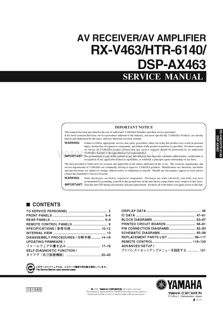 Yamaha-RXV-463-Service-Manual电路原理图.pdf_第1页