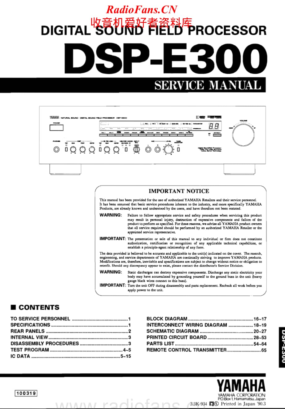 Yamaha-DSPE-300-Service-Manual电路原理图.pdf_第1页
