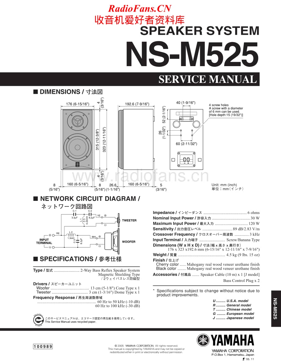Yamaha-NSM-525-Service-Manual电路原理图.pdf_第1页
