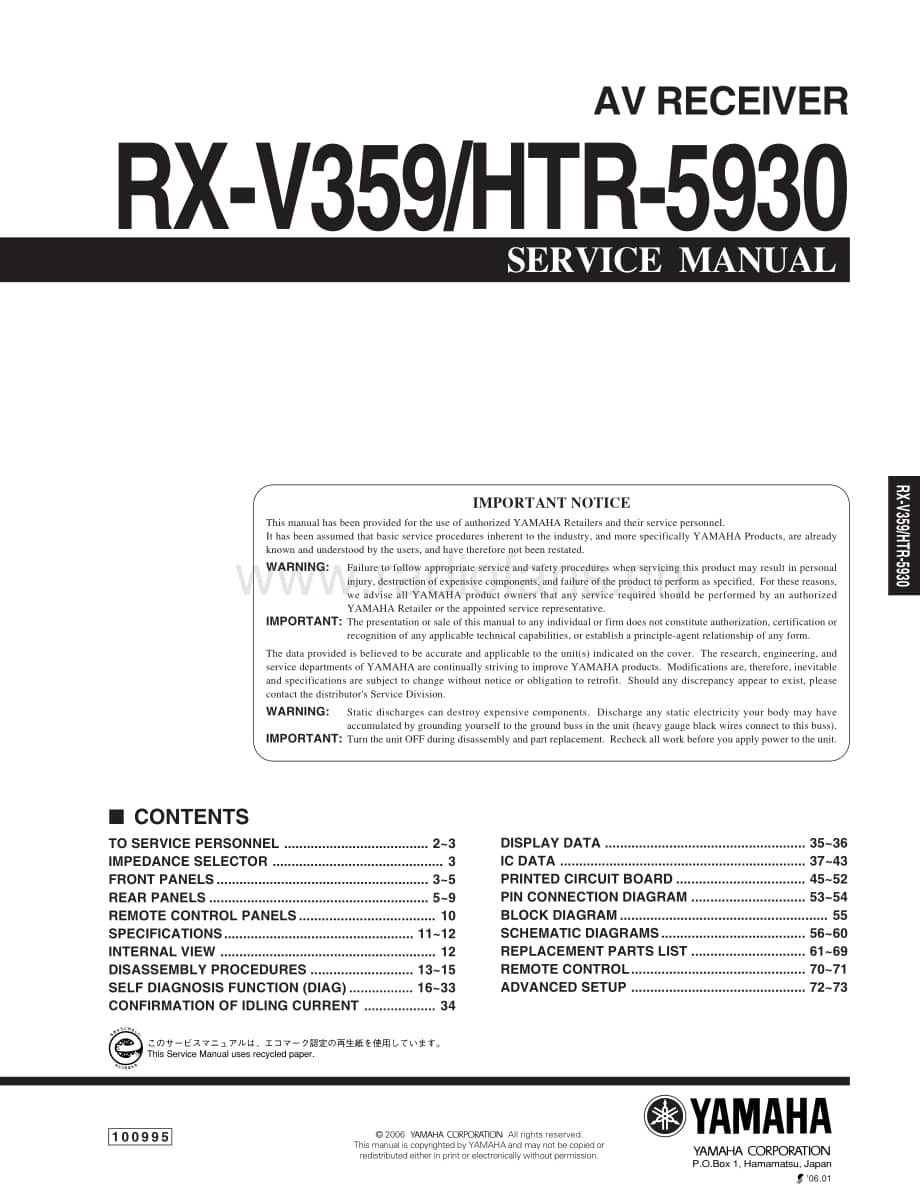 Yamaha-RXV-359-Service-Manual电路原理图.pdf_第1页