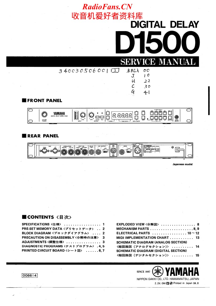 Yamaha-D-1500-Service-Manual电路原理图.pdf_第1页