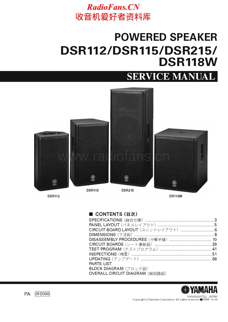 Yamaha-DSR-115-Service-Manual电路原理图.pdf_第1页