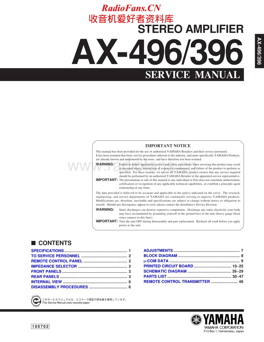 Yamaha-AX-496-Service-Manual电路原理图.pdf_第1页