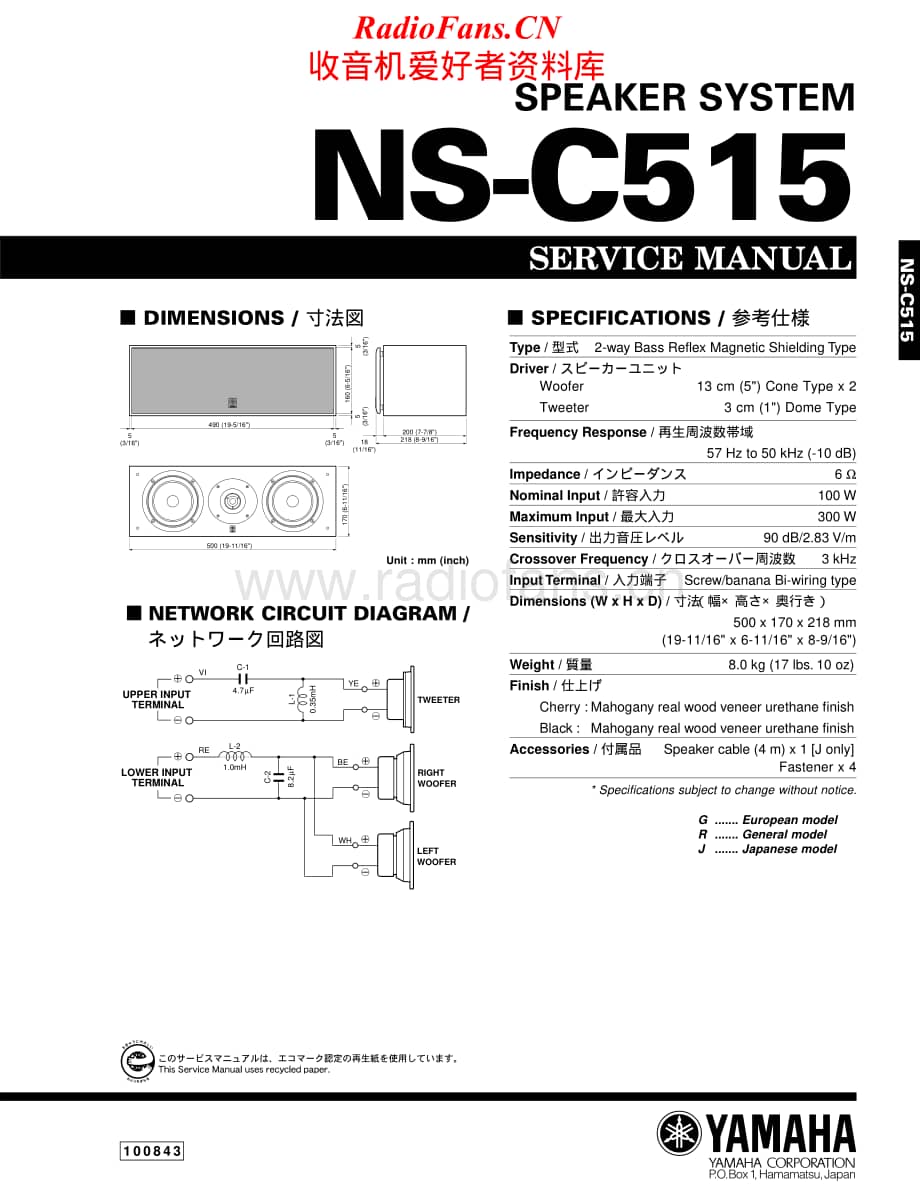 Yamaha-NSC-515-Service-Manual电路原理图.pdf_第1页