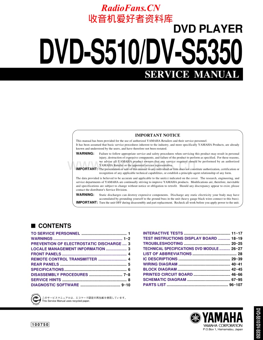 Yamaha-DVS-5350-Service-Manual电路原理图.pdf_第1页