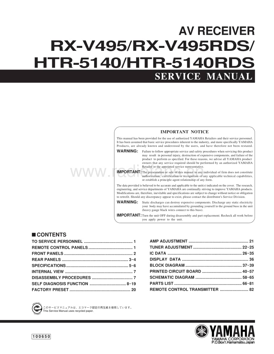 Yamaha-RXV-495-Service-Manual电路原理图.pdf_第1页