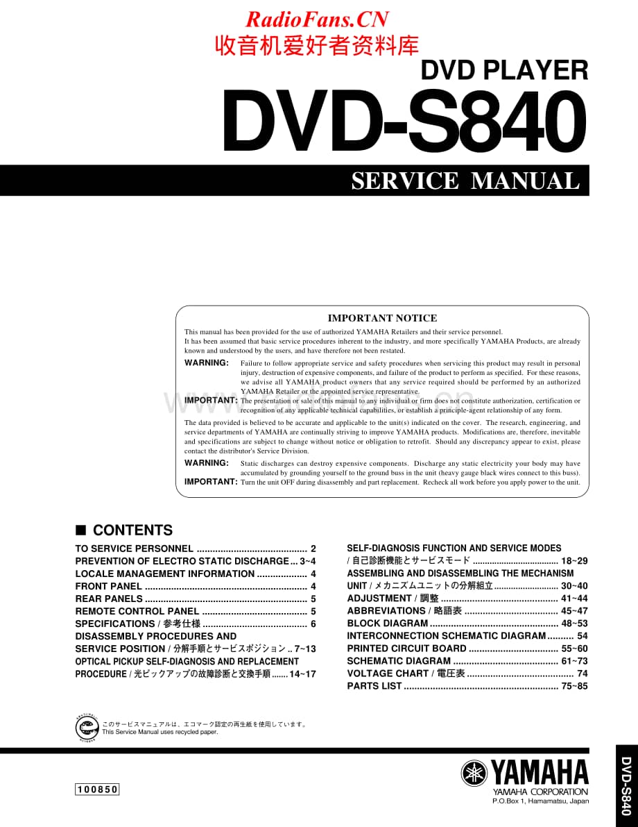 Yamaha-DVDS-840-Service-Manual电路原理图.pdf_第1页