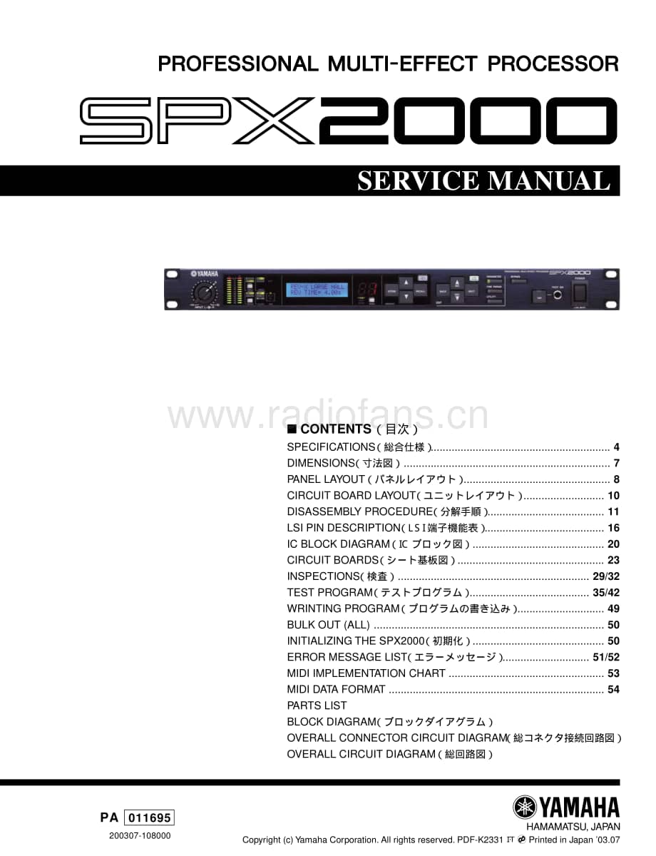 Yamaha-SPX-2000-Service-Manual电路原理图.pdf_第1页