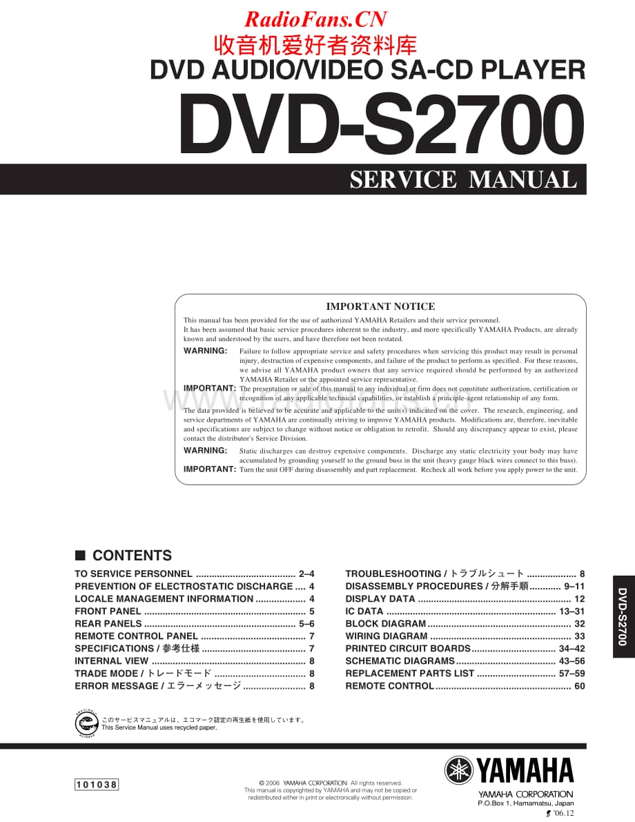 Yamaha-DVDS-2700-Service-Manual电路原理图.pdf_第1页