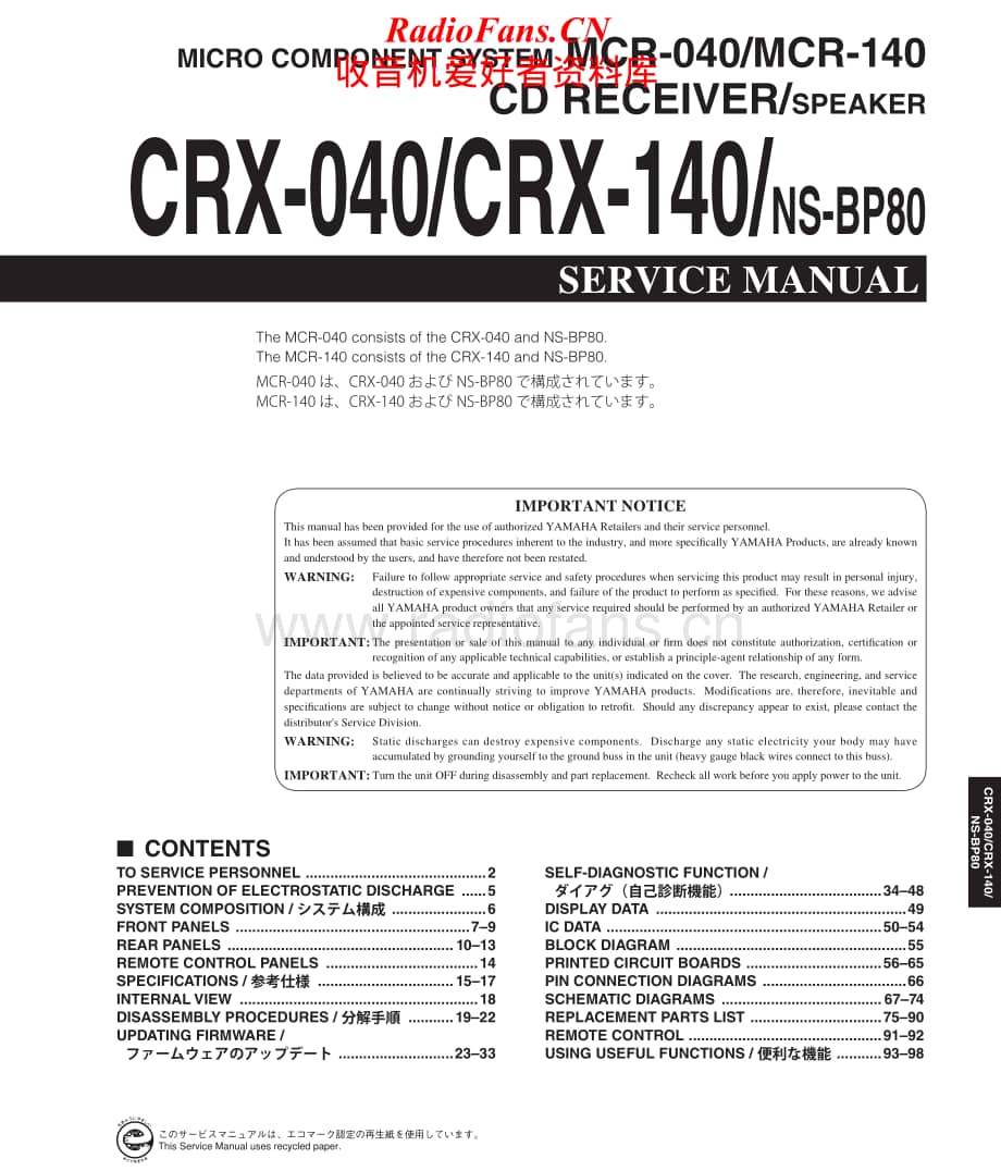 Yamaha-MCR-040-Service-Manual电路原理图.pdf_第1页