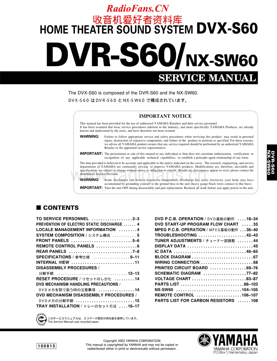 Yamaha-DVRS-60-Service-Manual电路原理图.pdf_第1页
