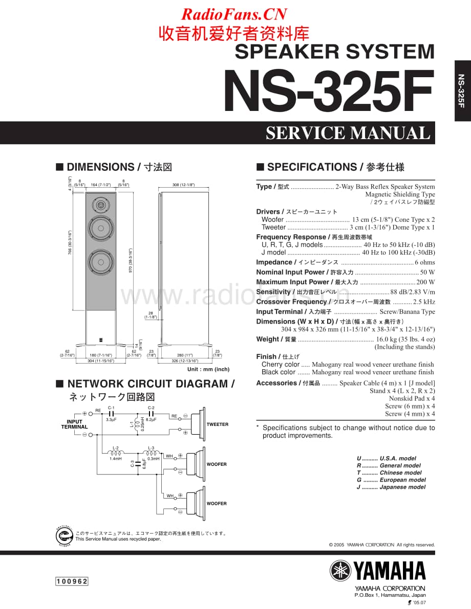 Yamaha-NS-325-F-Service-Manual电路原理图.pdf_第1页