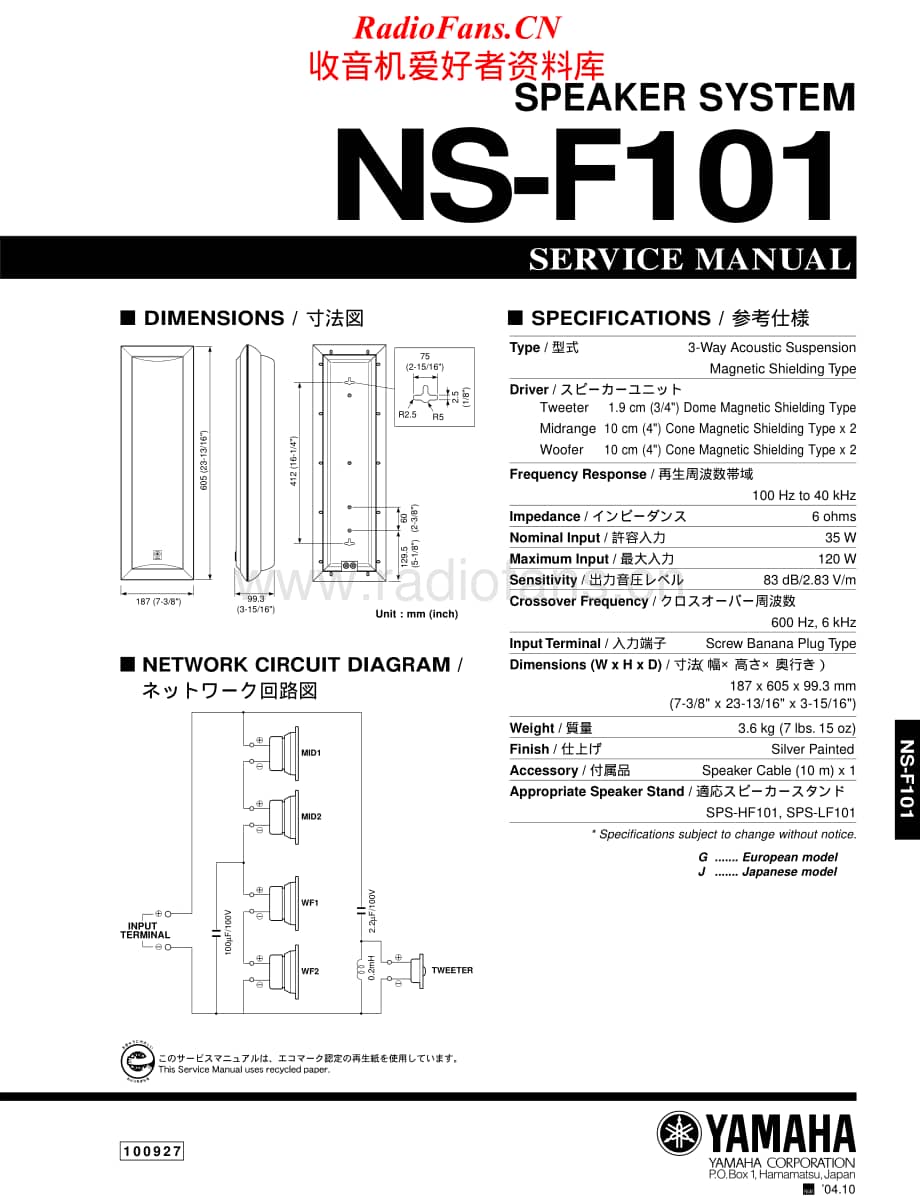 Yamaha-NSF-101-Service-Manual电路原理图.pdf_第1页