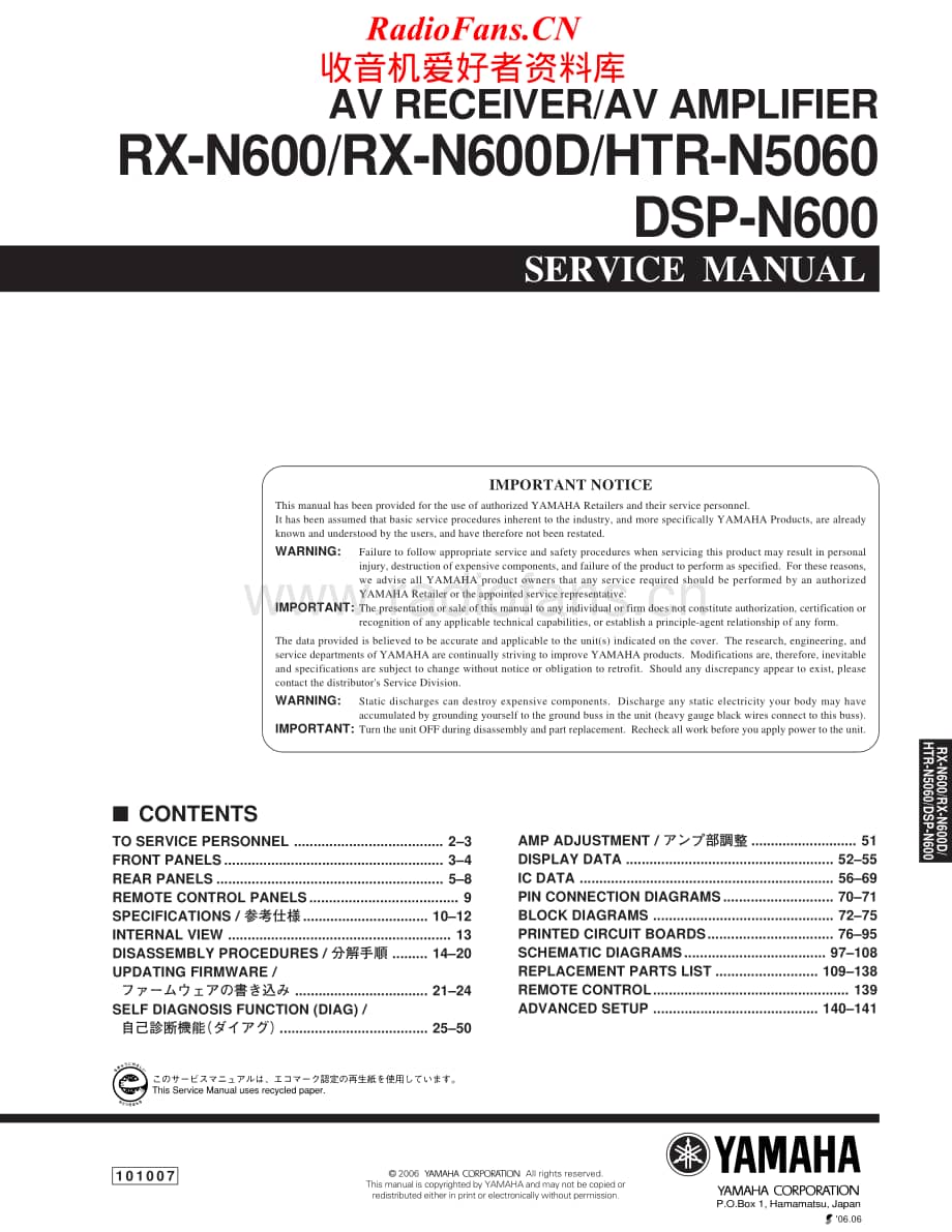 Yamaha-HTR-N-5060-Service-Manual电路原理图.pdf_第1页