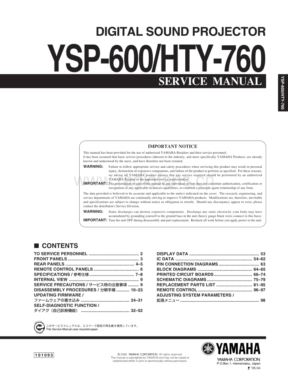 Yamaha-YSP-600-Service-Manual电路原理图.pdf_第1页