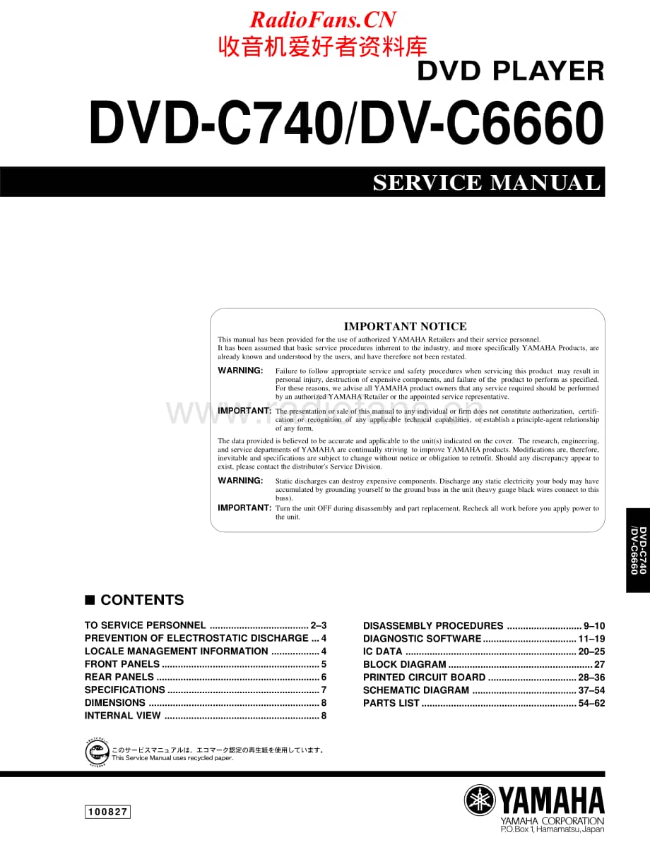 Yamaha-DVDC-740-Service-Manual电路原理图.pdf_第1页