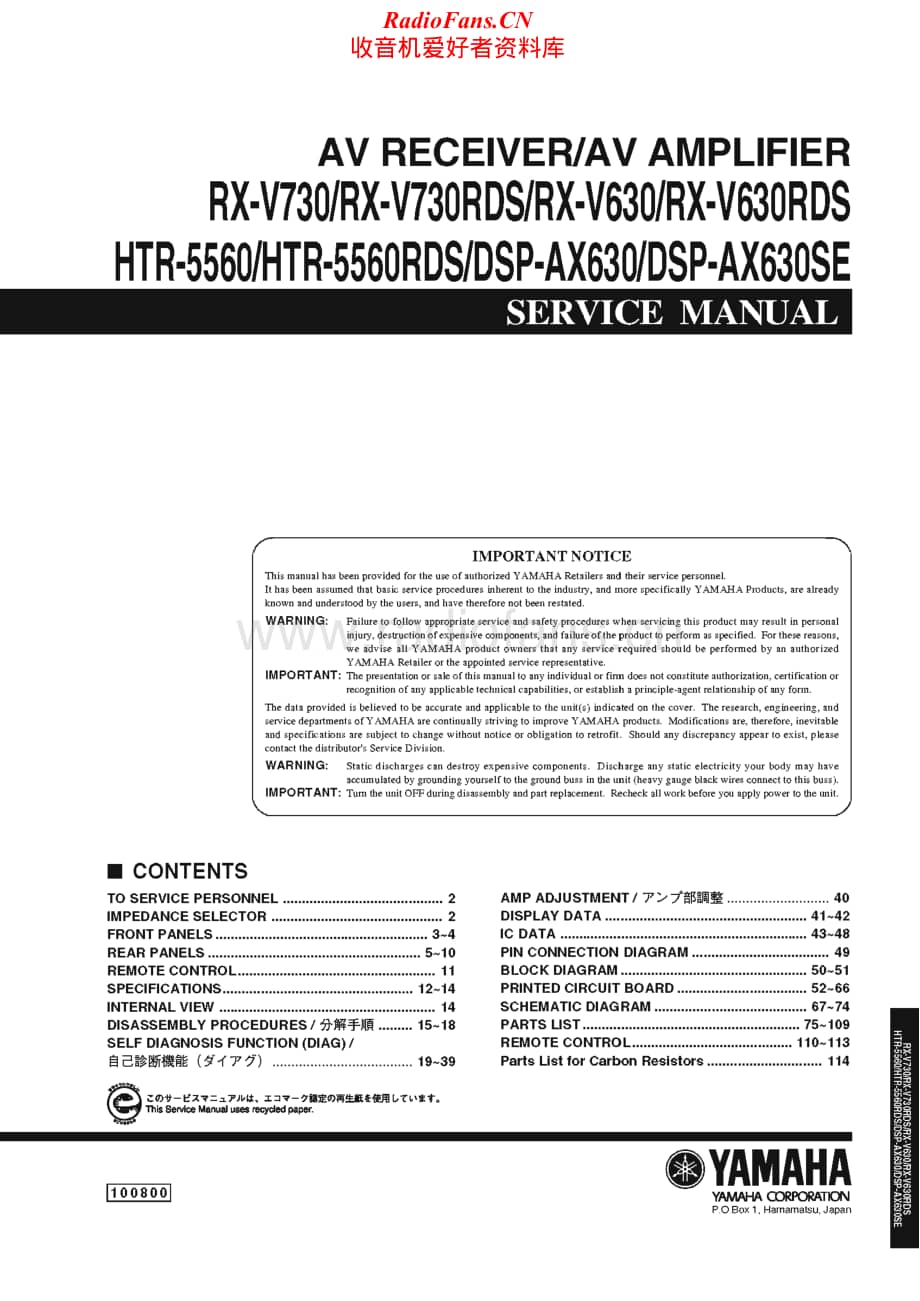 Yamaha-HTR-5560-HTR-5560-RDS-Service-Manual (1)电路原理图.pdf_第1页