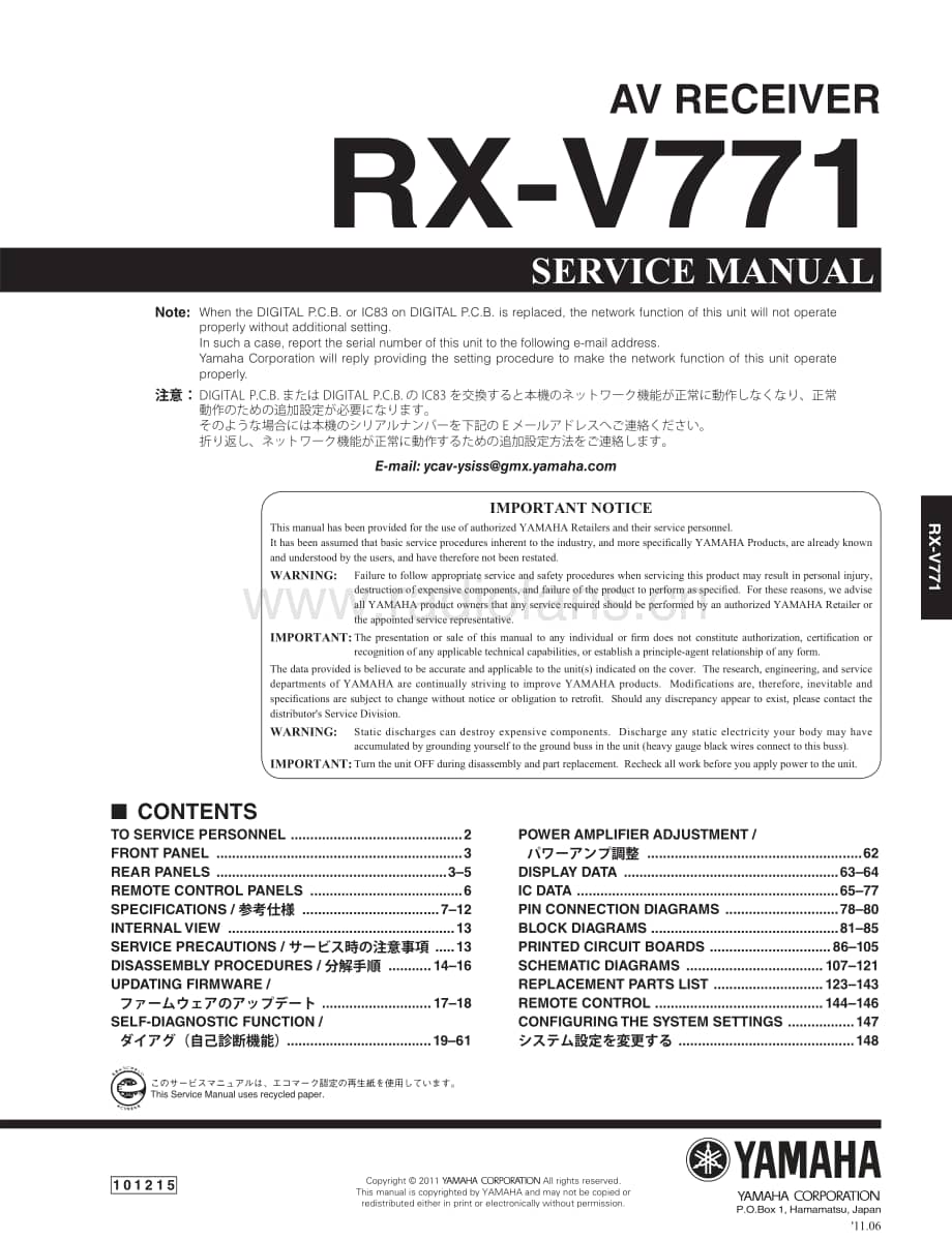 Yamaha-RXV-771-Service-Manual电路原理图.pdf_第1页