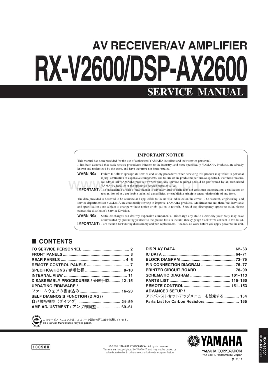 Yamaha-RXV-2600-Service-Manual电路原理图.pdf_第1页