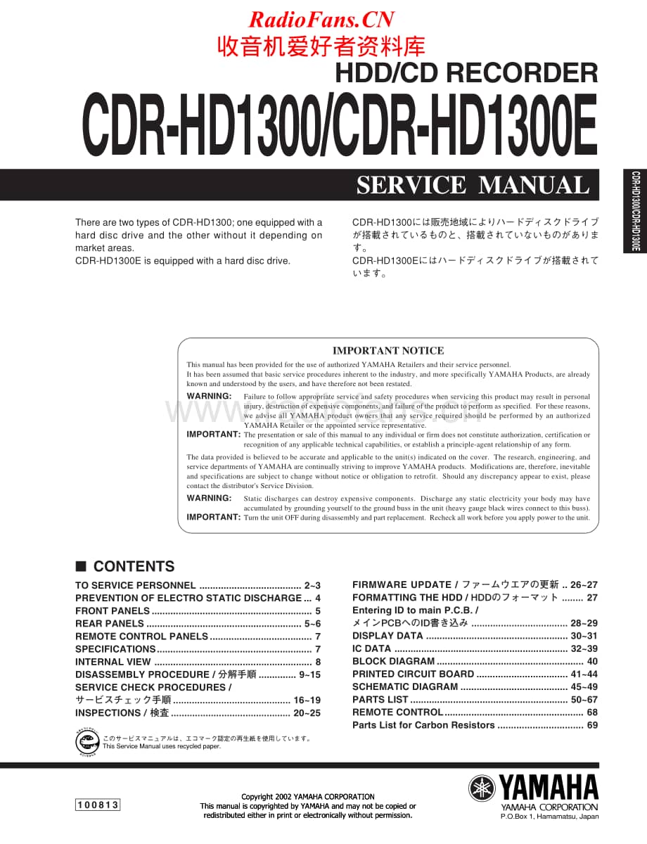 Yamaha-CDRHD-3100-Service-Manual电路原理图.pdf_第1页
