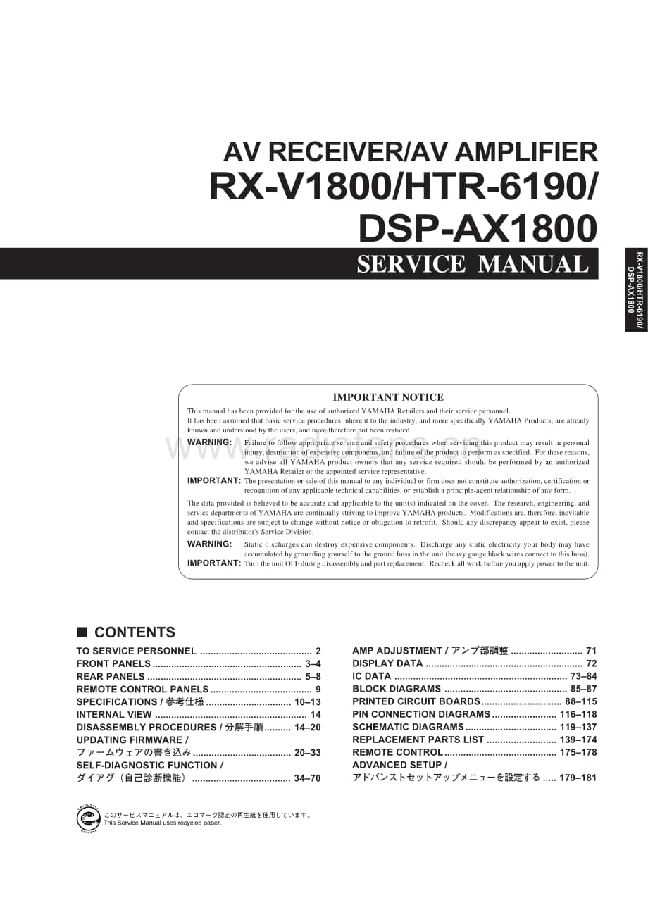Yamaha-RXV-1800-Service-Manual电路原理图.pdf_第1页