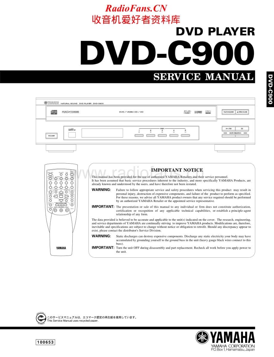 Yamaha-DVDC-900-Service-Manual电路原理图.pdf_第1页