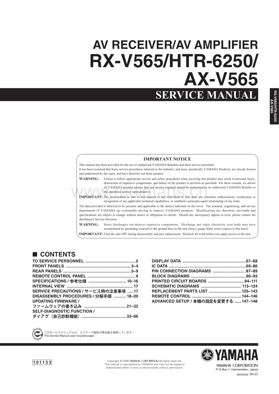Yamaha-RXV-565-Service-Manual电路原理图.pdf_第1页