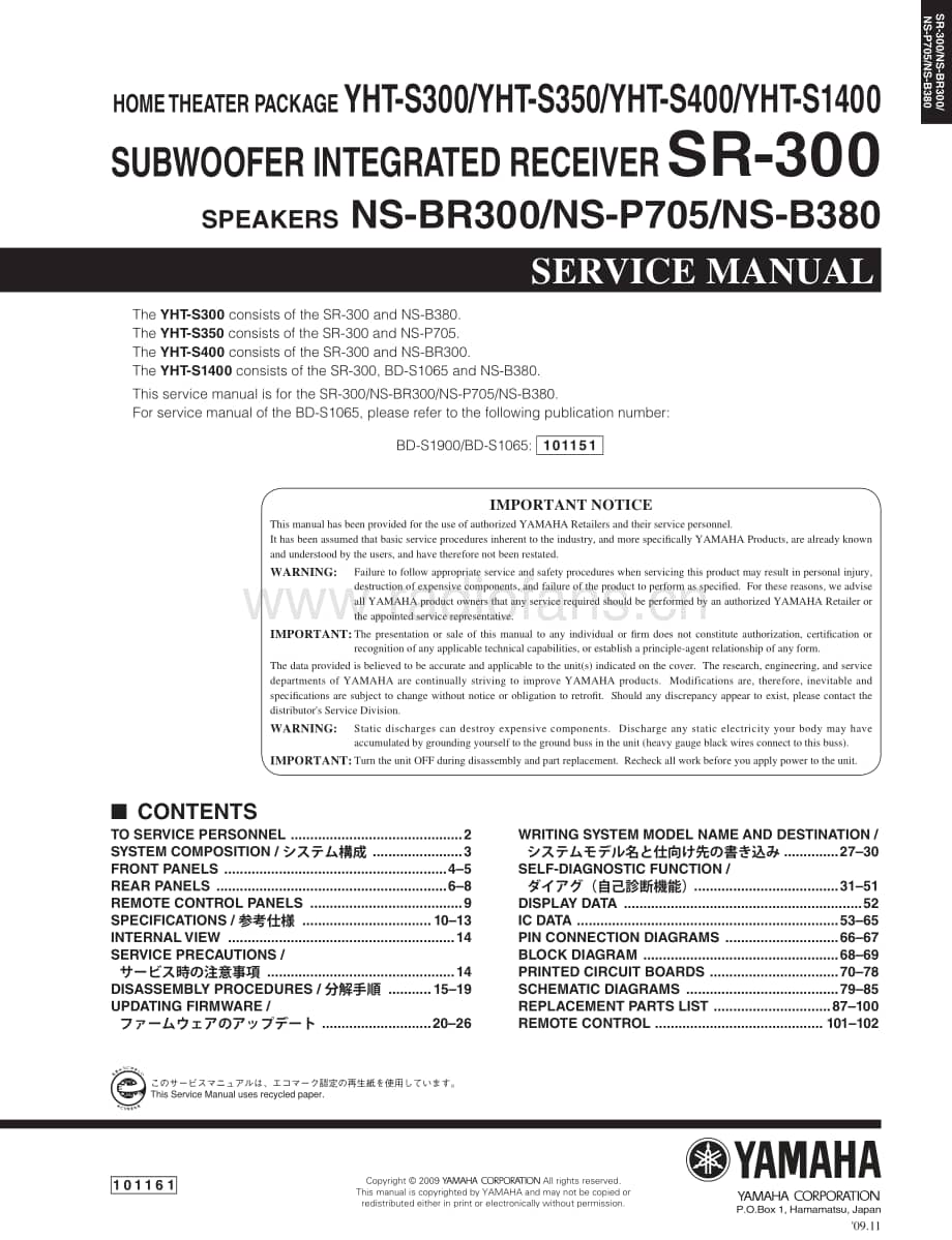 Yamaha-SR-300-Service-Manual电路原理图.pdf_第1页