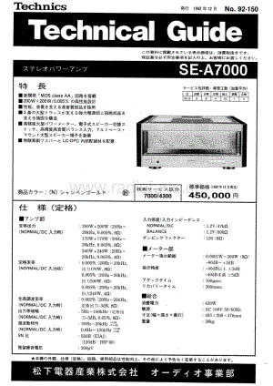 Technics-SEA-7000-Service-Manual电路原理图.pdf
