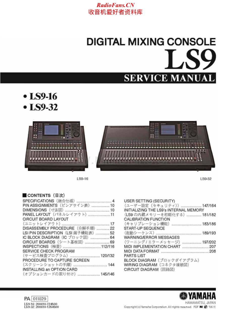 Yamaha-LS9-16-LS9-32-Service-Manual电路原理图.pdf_第1页