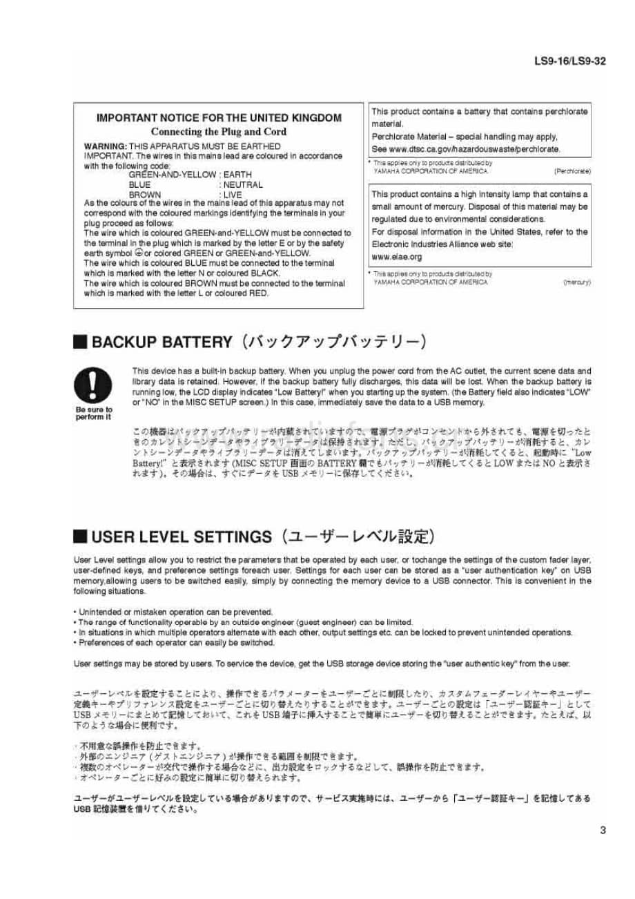 Yamaha-LS9-16-LS9-32-Service-Manual电路原理图.pdf_第3页