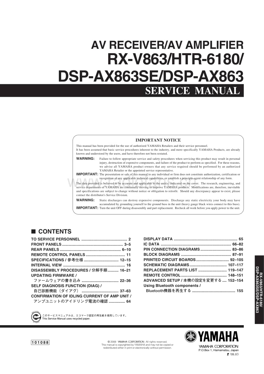 Yamaha-RXV-863-Service-Manual电路原理图.pdf_第1页