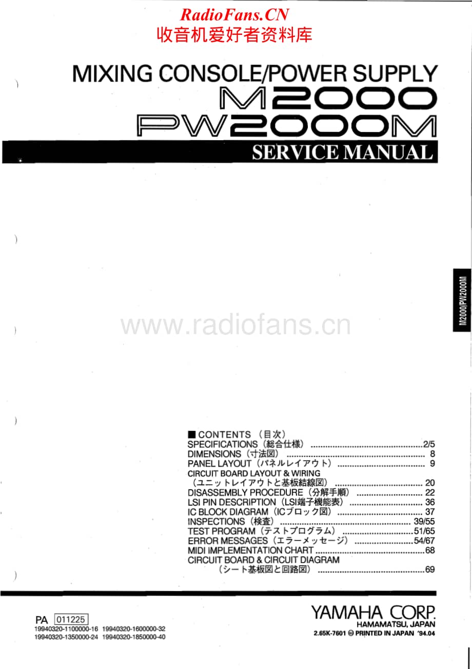 Yamaha-M-2000-Service-Manual电路原理图.pdf_第1页