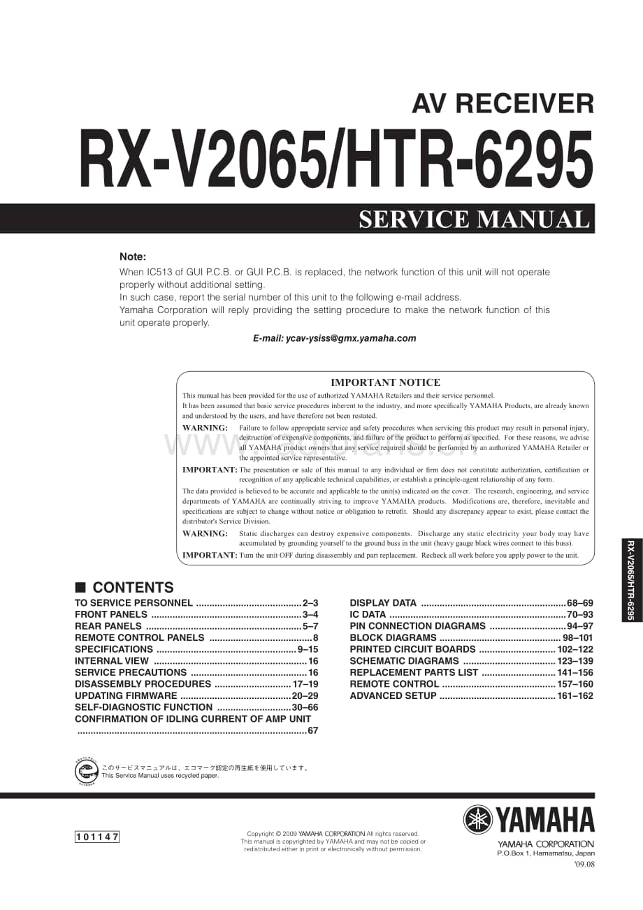 Yamaha-RXV-2065-Service-Manual电路原理图.pdf_第1页