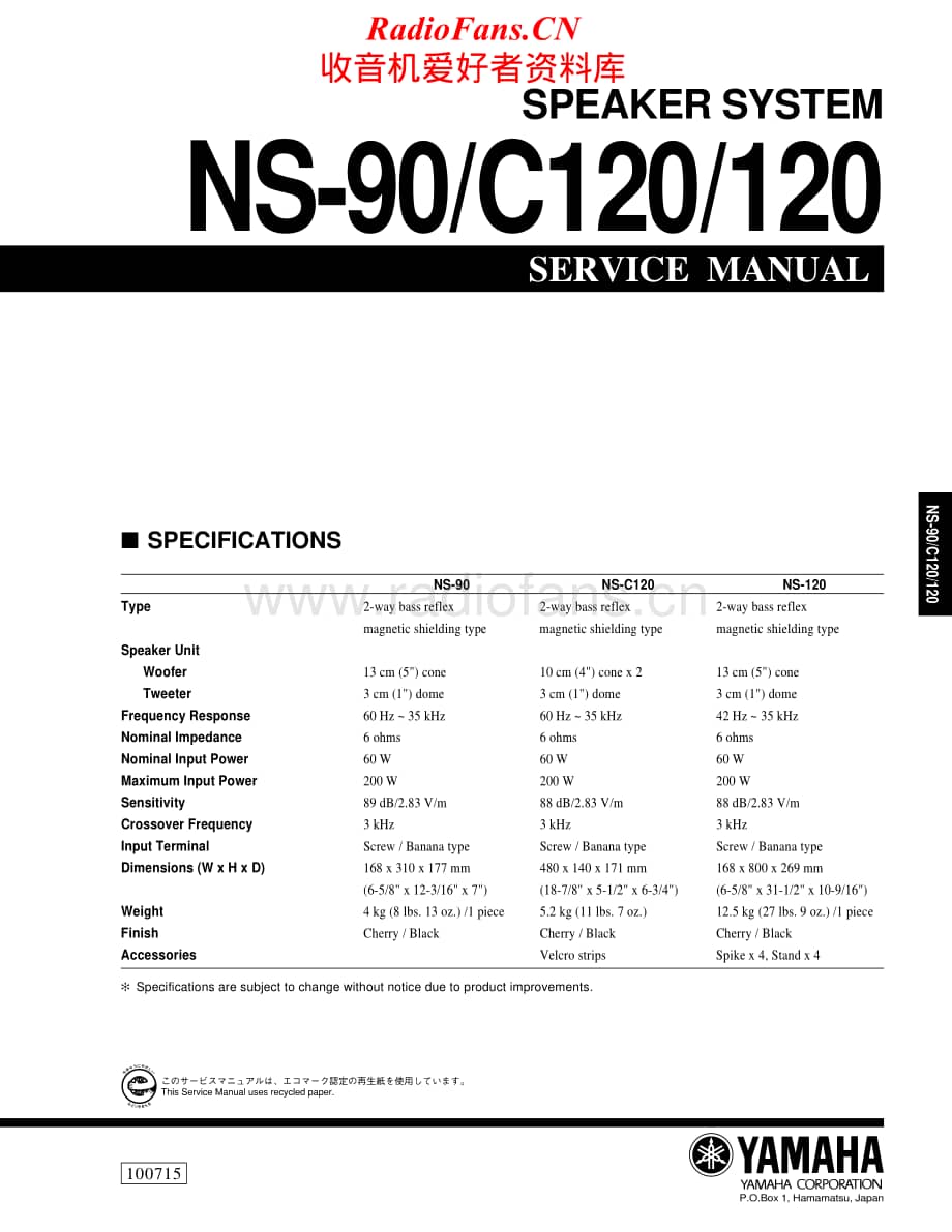 Yamaha-NS-120-Service-Manual电路原理图.pdf_第1页