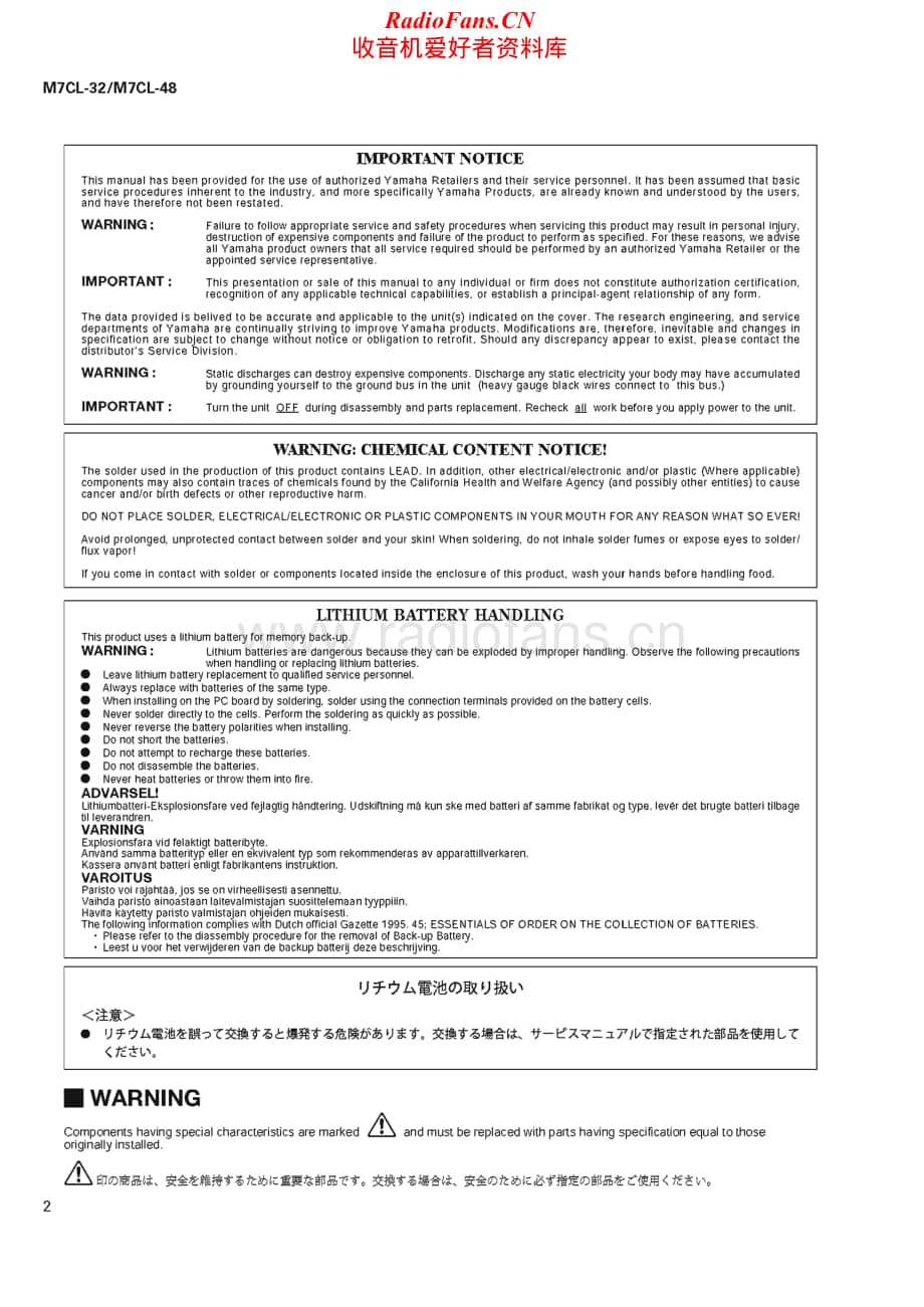 Yamaha-M7CL-32-M7CL-48-Service-Manual电路原理图.pdf_第2页