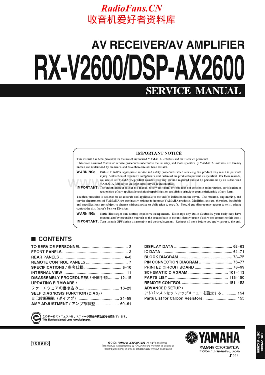 Yamaha-DSPAX-2600-Service-Manual电路原理图.pdf_第1页
