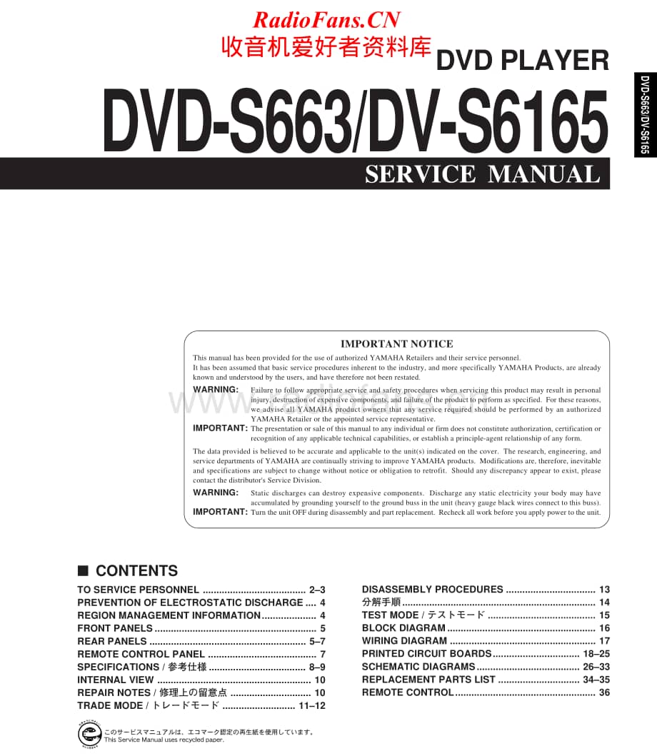 Yamaha-DVDS-663-Service-Manual电路原理图.pdf_第1页