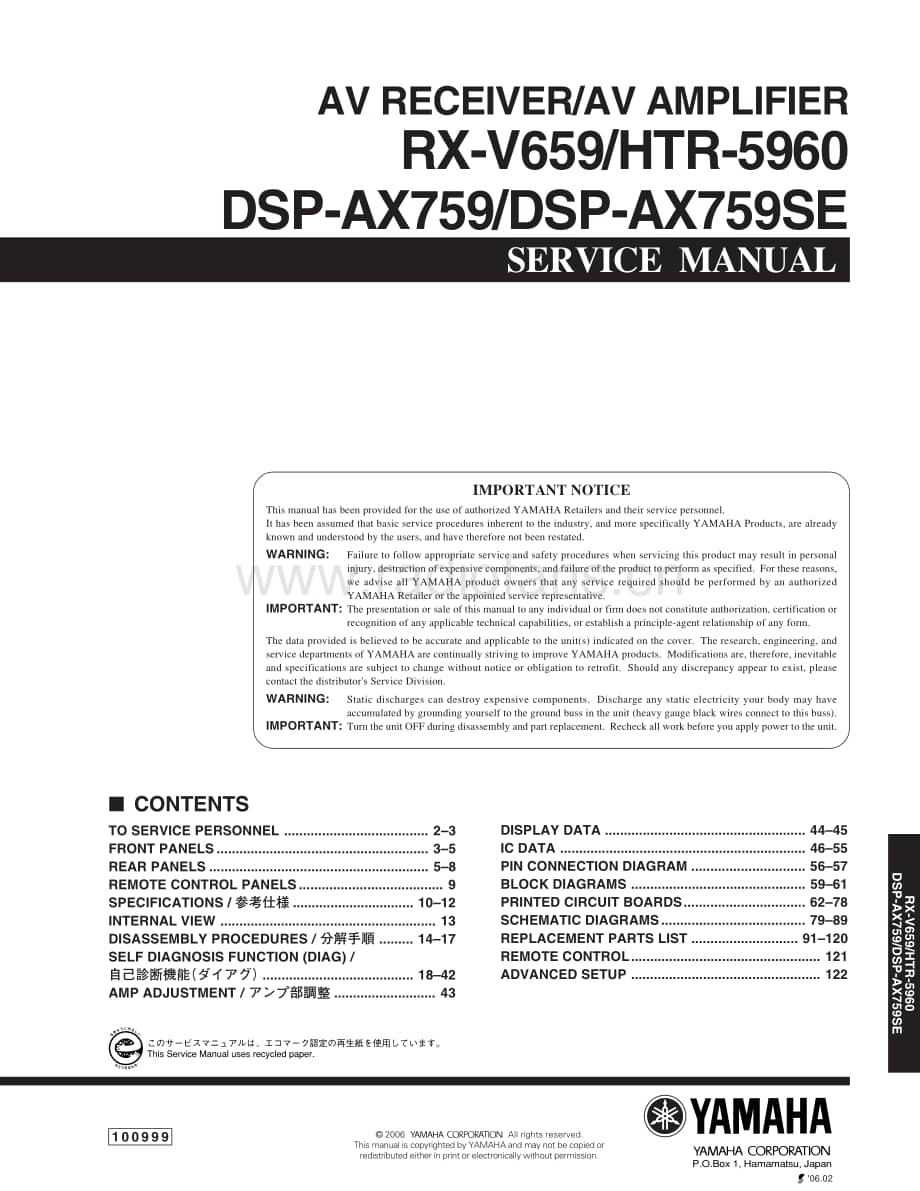 Yamaha-RXV-659-Service-Manual电路原理图.pdf_第1页