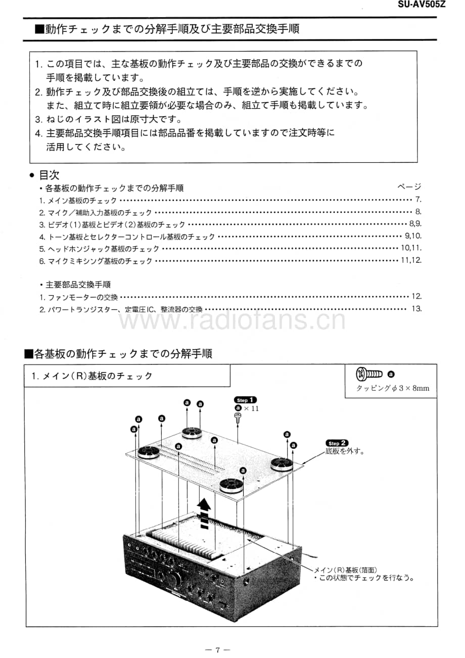 Technics-SUAV-505-Z-Service-Manual电路原理图.pdf_第1页