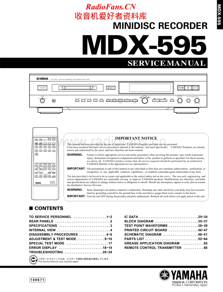 Yamaha-MDX-595-Service-Manual电路原理图.pdf_第1页