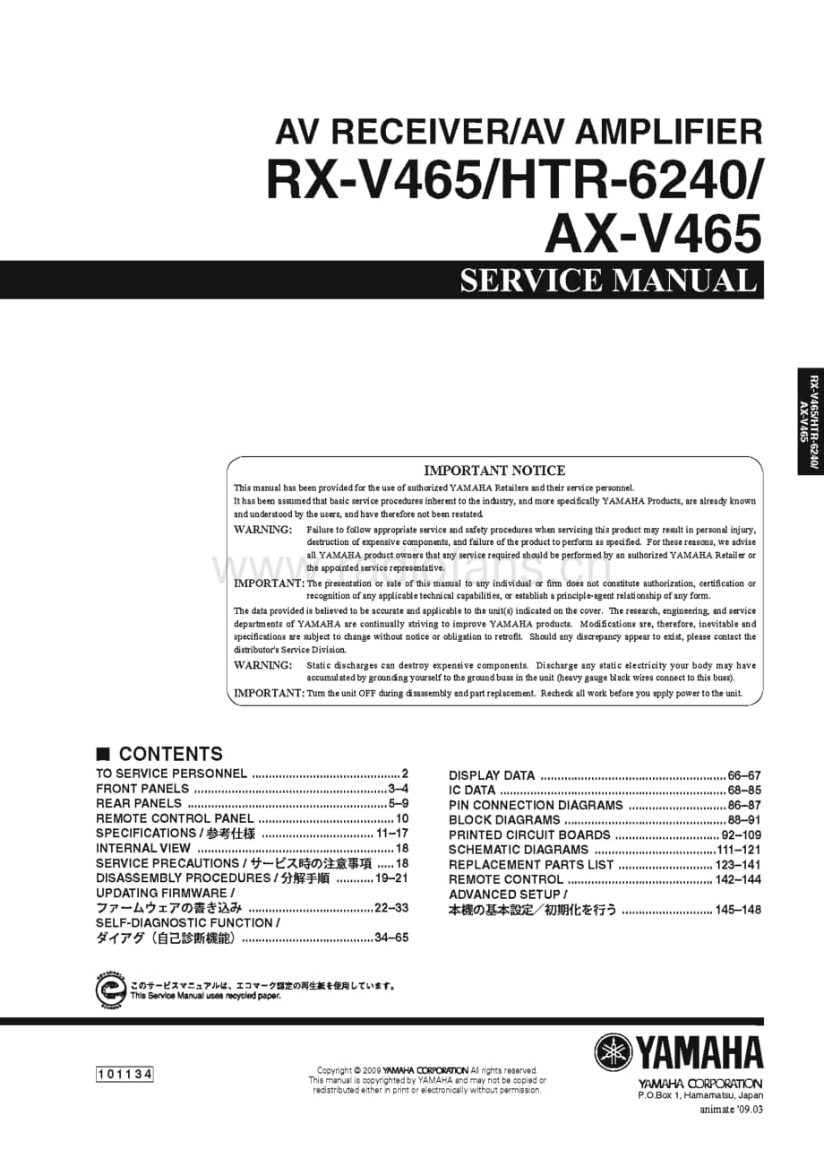 Yamaha-RXV-465-Service-Manual电路原理图.pdf_第1页