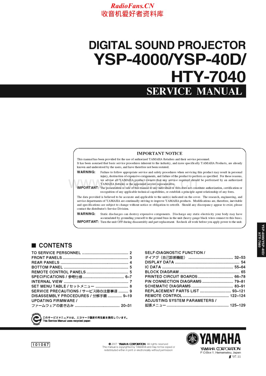 Yamaha-HTY-7040-Service-Manual电路原理图.pdf_第1页