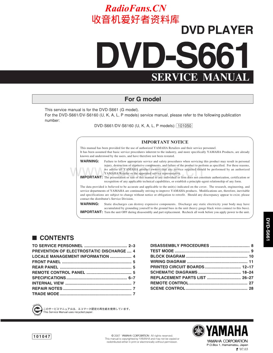 Yamaha-DVDS-661-Service-Manual-2电路原理图.pdf_第1页