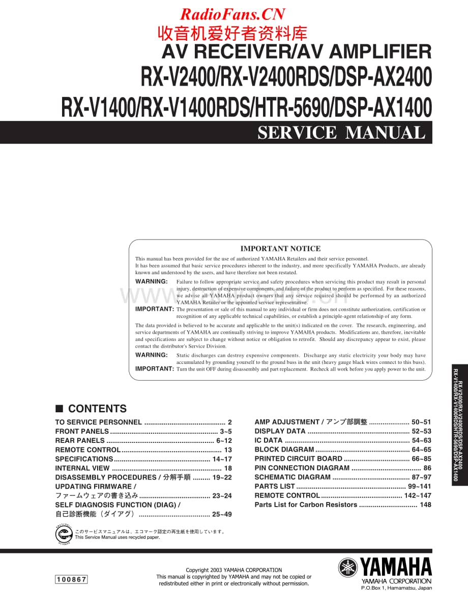 Yamaha-DSPAX-2400-Service-Manual电路原理图.pdf_第1页