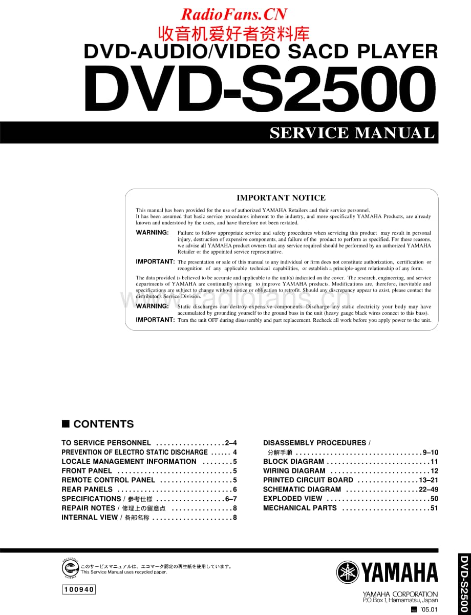 Yamaha-DVDS-2500-Service-Manual电路原理图.pdf_第1页