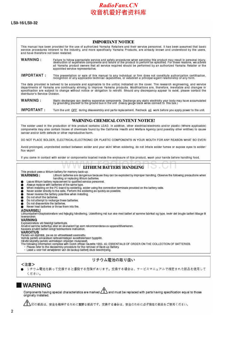 Yamaha-LS9-16-LS9-32-Service-Manual (1)电路原理图.pdf_第2页
