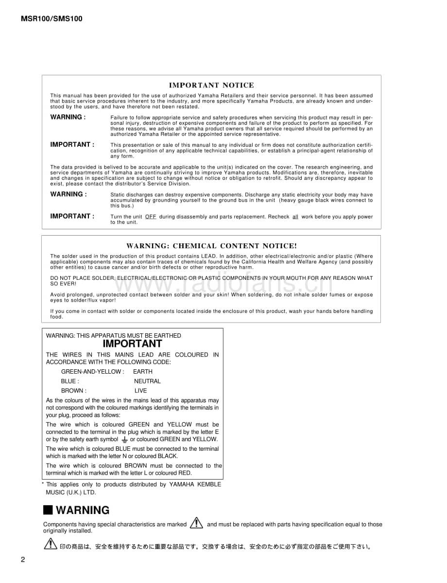 Yamaha-SMS-100-Service-Manual电路原理图.pdf_第2页