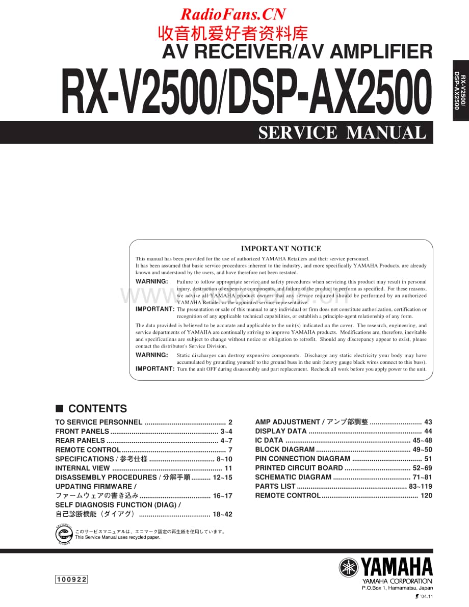 Yamaha-DSPAX-2500-Service-Manual电路原理图.pdf_第1页