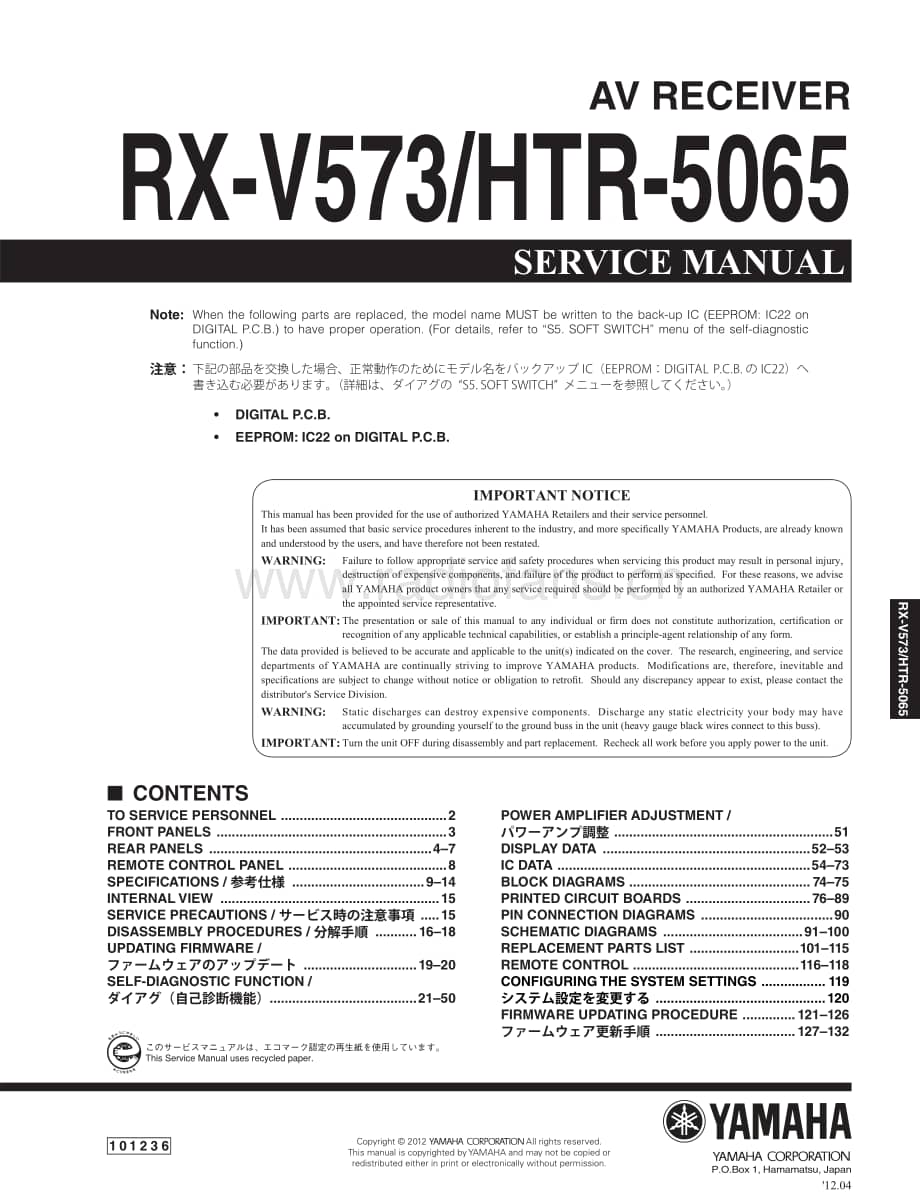 Yamaha-RXV-573-Service-Manual电路原理图.pdf_第1页